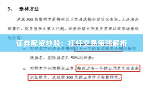 证券配资炒股：杠杆交易策略解析